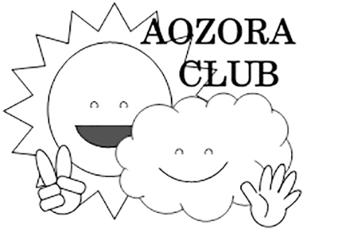 あおぞらクラブ
