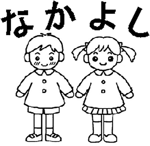 なかよしクラブ